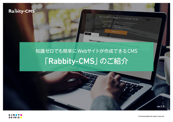 Rabbity-CMSのご紹介