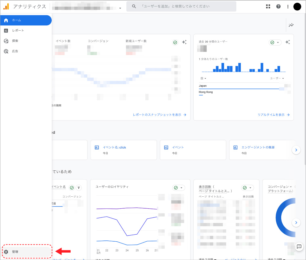 GA4の左メニュー内から管理を選択し、管理画面を開く
