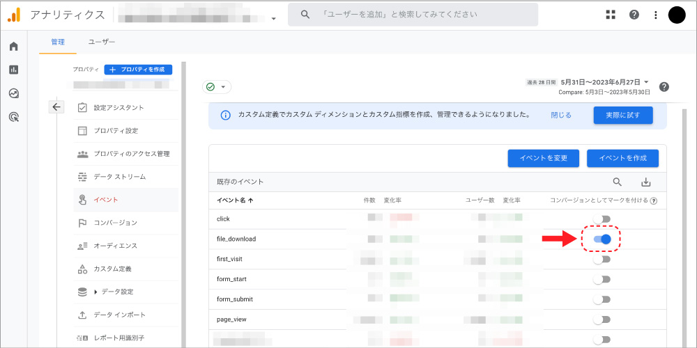 該当する自動収集イベントにコンバージョンマークを付ける