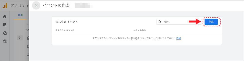 イベントの作成画面の右上にある作成ボタンをクリックする