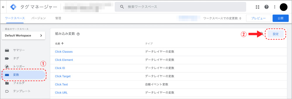 GTM左メニューの変数を選択し、右上の設定をクリックする