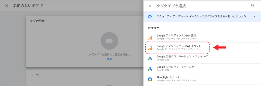 タグの設定エリアをクリックし、リストからGoogleアナリティクス:GA4イベントを選択する
