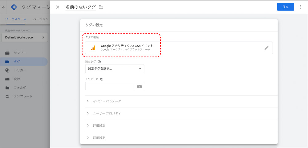 Googleアナリティクス:GA4イベント設定後のタグ設定画面