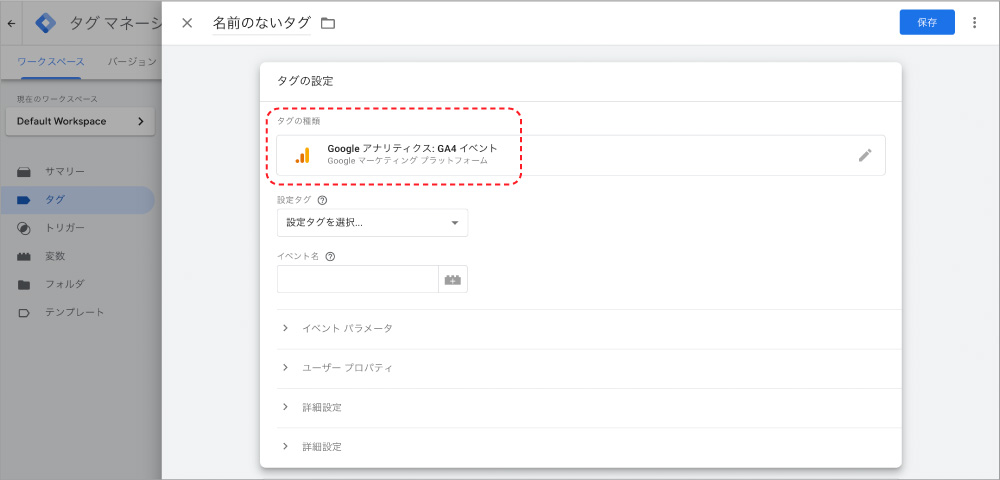 Googleアナリティクス：GA4イベント設定後のタグ設定画面