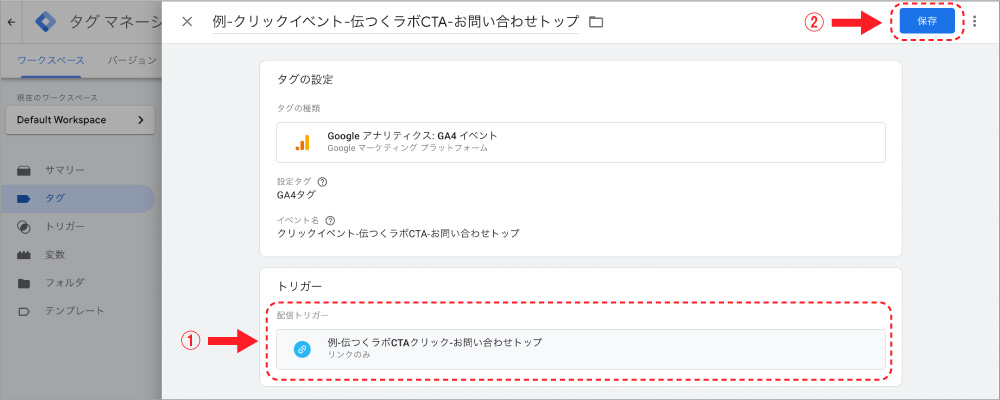 トリガーの選択が完了したら、右上の保存をクリックする
