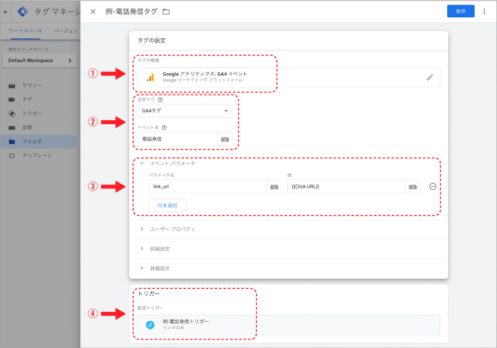 電話発信用のタグを設定する