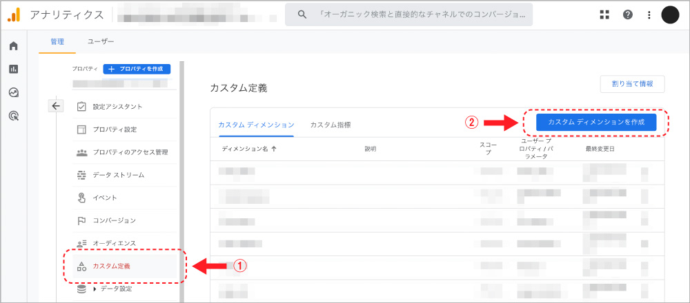 GA4の管理メニューからカスタム定義を選択し、カスタムディメンションを作成をクリックする