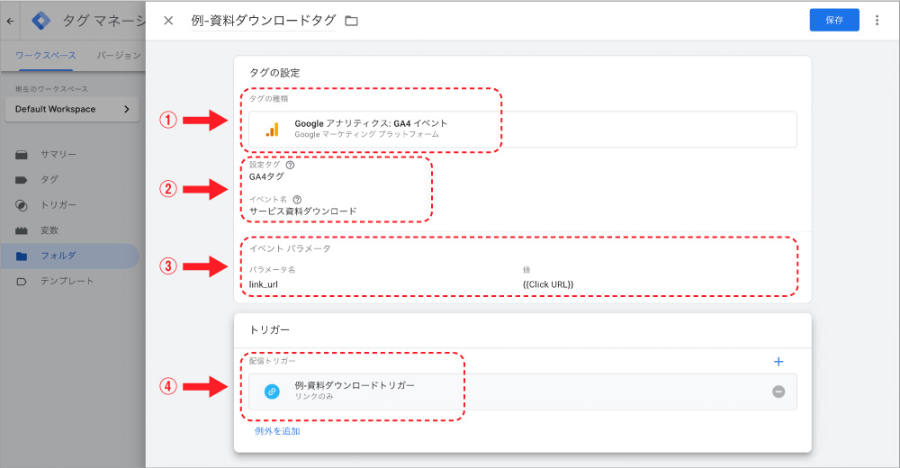 資料ダウンロード用のタグを設定する